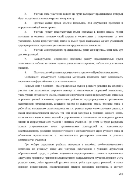 Файл:Апробация комплектов УМК (начальное общее образование).pdf
