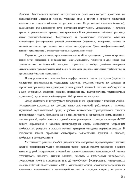 Файл:Апробация комплектов УМК (начальное общее образование).pdf