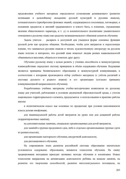 Файл:Апробация комплектов УМК (начальное общее образование).pdf