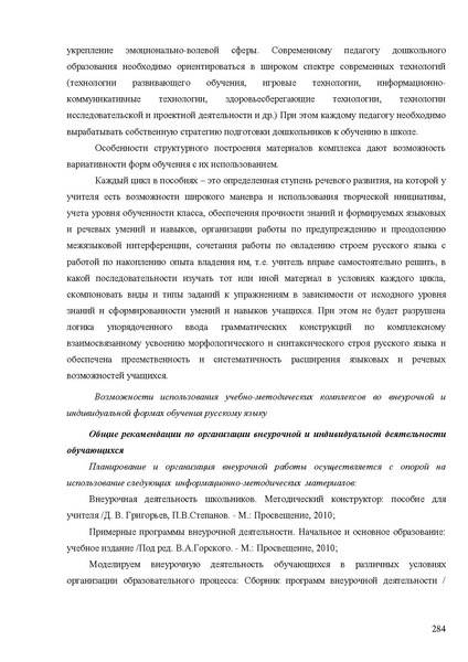 Файл:Апробация комплектов УМК (начальное общее образование).pdf