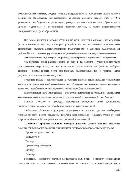 Файл:Апробация комплектов УМК (начальное общее образование).pdf