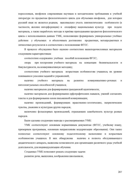Файл:Апробация комплектов УМК (начальное общее образование).pdf