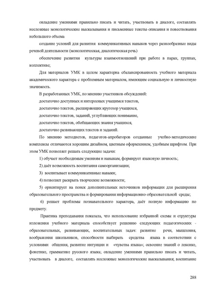 Файл:Апробация комплектов УМК (начальное общее образование).pdf
