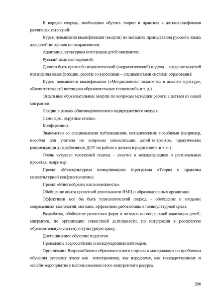 Файл:Апробация комплектов УМК (начальное общее образование).pdf