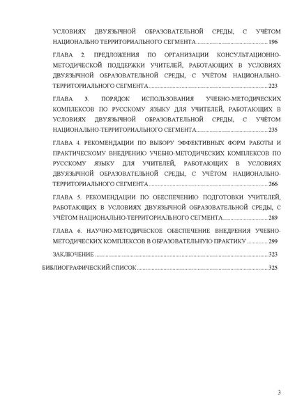 Файл:Апробация комплектов УМК (начальное общее образование).pdf
