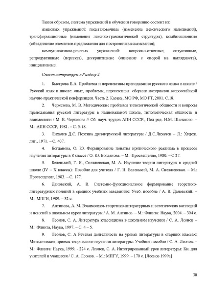 Файл:Апробация комплектов УМК (начальное общее образование).pdf