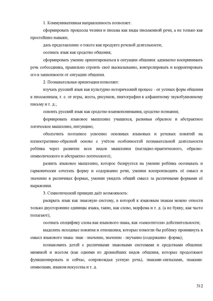 Файл:Апробация комплектов УМК (начальное общее образование).pdf
