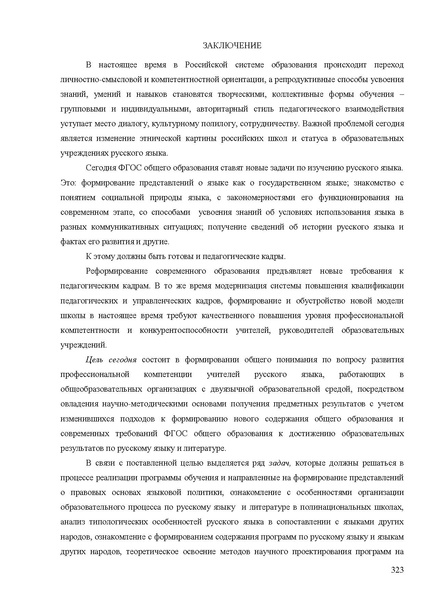 Файл:Апробация комплектов УМК (начальное общее образование).pdf
