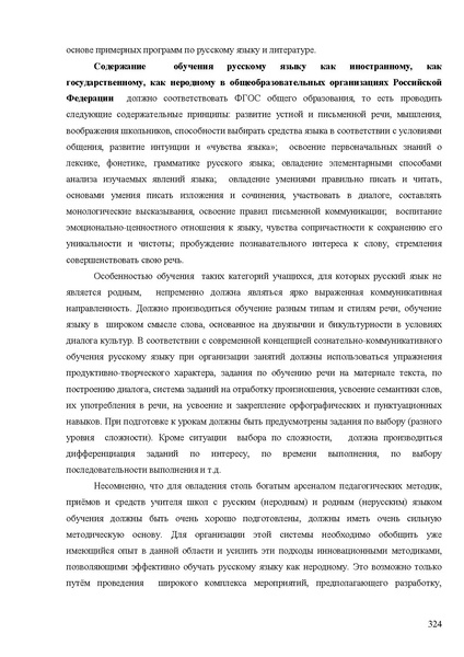 Файл:Апробация комплектов УМК (начальное общее образование).pdf