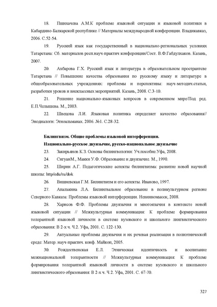 Файл:Апробация комплектов УМК (начальное общее образование).pdf