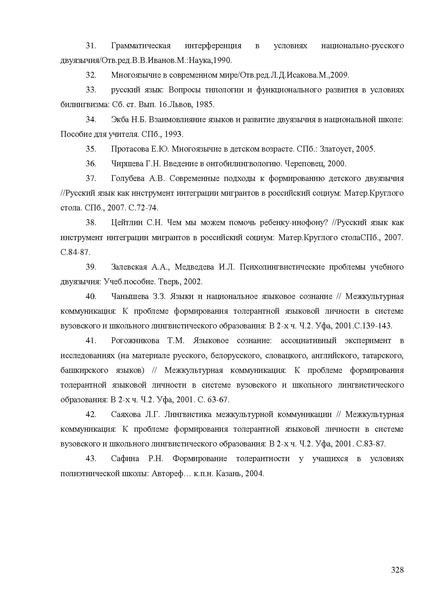 Файл:Апробация комплектов УМК (начальное общее образование).pdf