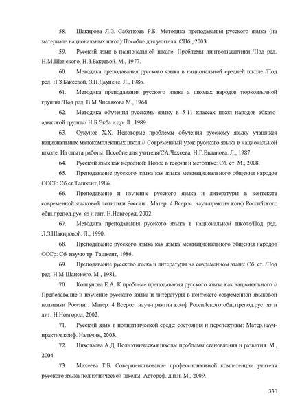Файл:Апробация комплектов УМК (начальное общее образование).pdf
