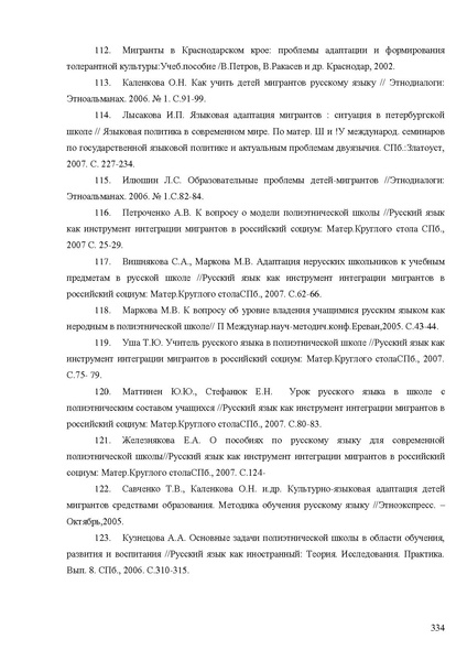 Файл:Апробация комплектов УМК (начальное общее образование).pdf