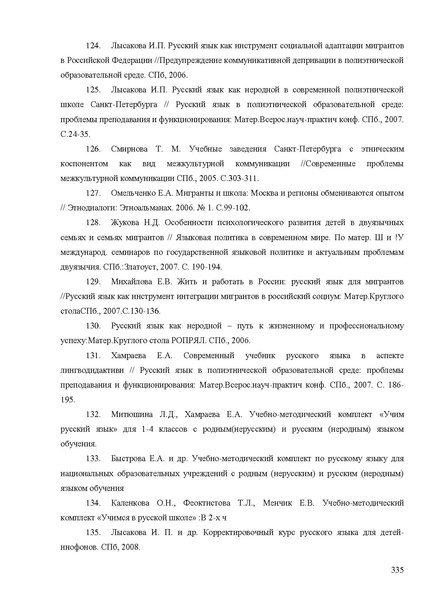 Файл:Апробация комплектов УМК (начальное общее образование).pdf