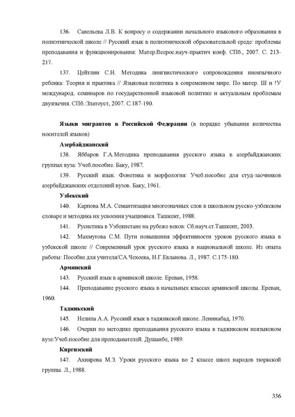 Файл:Апробация комплектов УМК (начальное общее образование).pdf