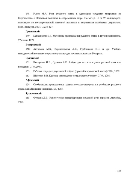 Файл:Апробация комплектов УМК (начальное общее образование).pdf