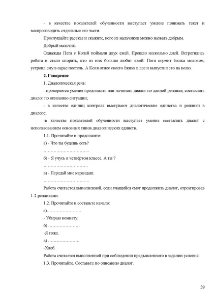 Файл:Апробация комплектов УМК (начальное общее образование).pdf