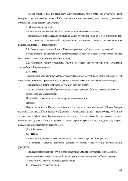 Файл:Апробация комплектов УМК (начальное общее образование).pdf