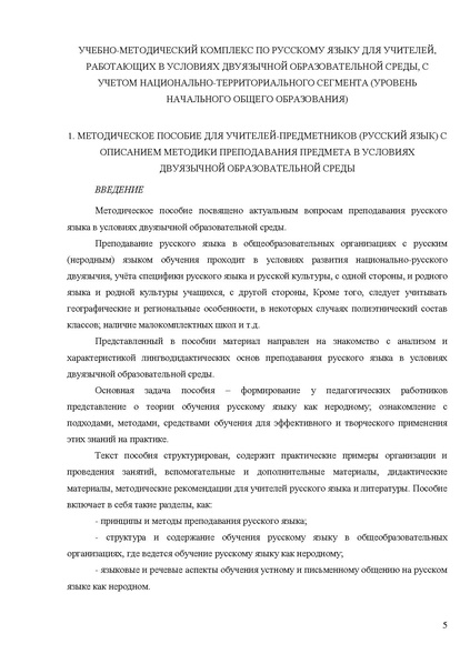 Файл:Апробация комплектов УМК (начальное общее образование).pdf