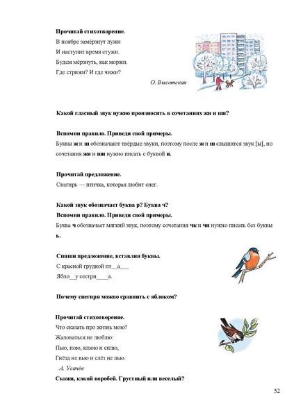 Файл:Апробация комплектов УМК (начальное общее образование).pdf