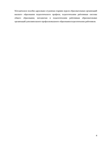 Файл:Апробация комплектов УМК (начальное общее образование).pdf