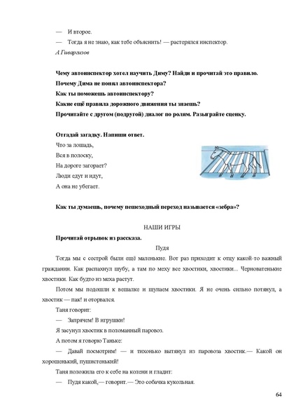 Файл:Апробация комплектов УМК (начальное общее образование).pdf