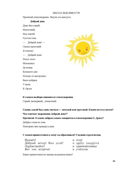 Файл:Апробация комплектов УМК (начальное общее образование).pdf