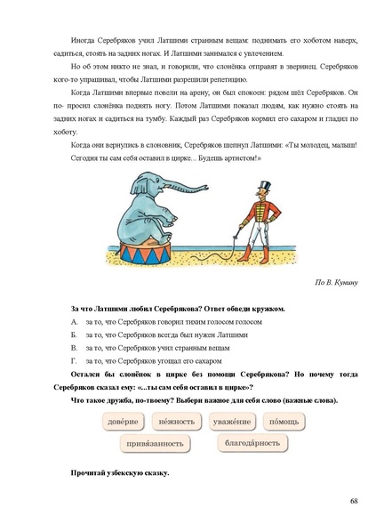 Файл:Апробация комплектов УМК (начальное общее образование).pdf