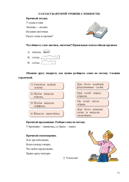 Файл:Апробация комплектов УМК (начальное общее образование).pdf