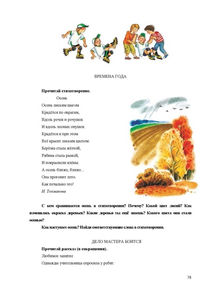 Файл:Апробация комплектов УМК (начальное общее образование).pdf