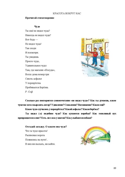 Файл:Апробация комплектов УМК (начальное общее образование).pdf