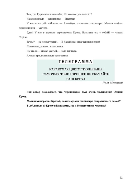Файл:Апробация комплектов УМК (начальное общее образование).pdf