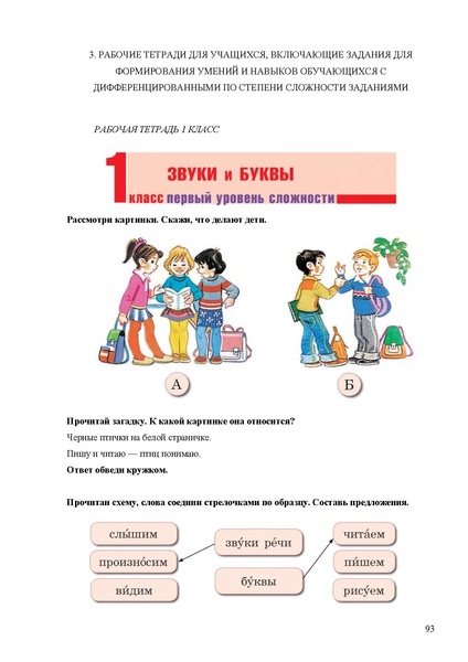 Файл:Апробация комплектов УМК (начальное общее образование).pdf