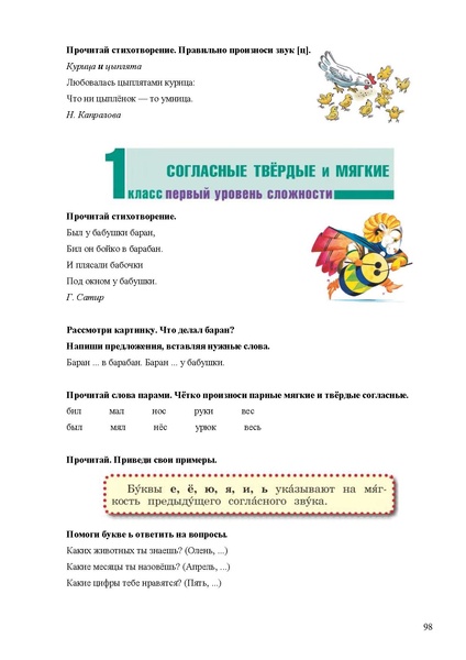 Файл:Апробация комплектов УМК (начальное общее образование).pdf