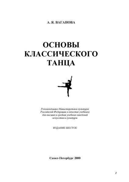 Файл:А.Ваганова.pdf