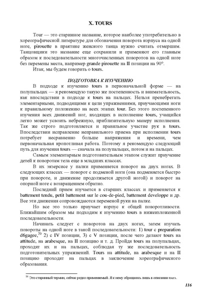 Файл:А.Ваганова.pdf