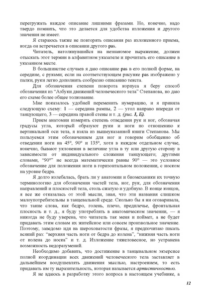 Файл:А.Ваганова.pdf