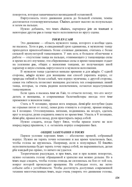 Файл:А.Ваганова.pdf
