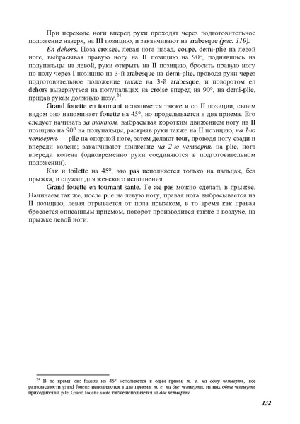 Файл:А.Ваганова.pdf