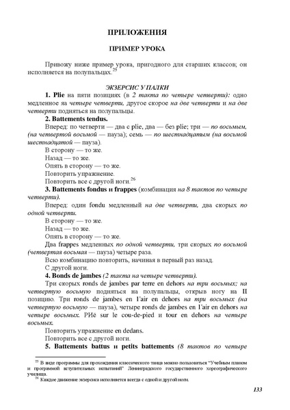 Файл:А.Ваганова.pdf