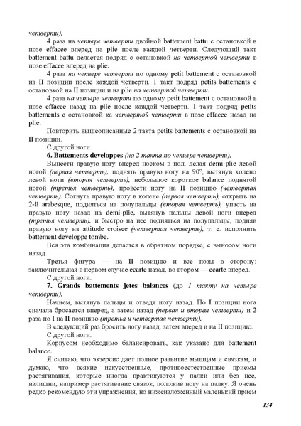 Файл:А.Ваганова.pdf