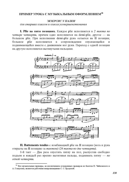 Файл:А.Ваганова.pdf