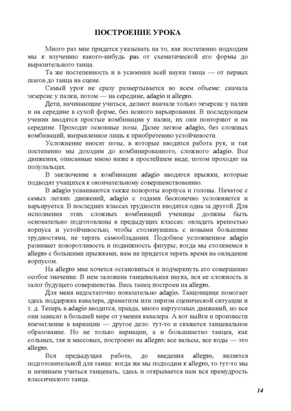 Файл:А.Ваганова.pdf