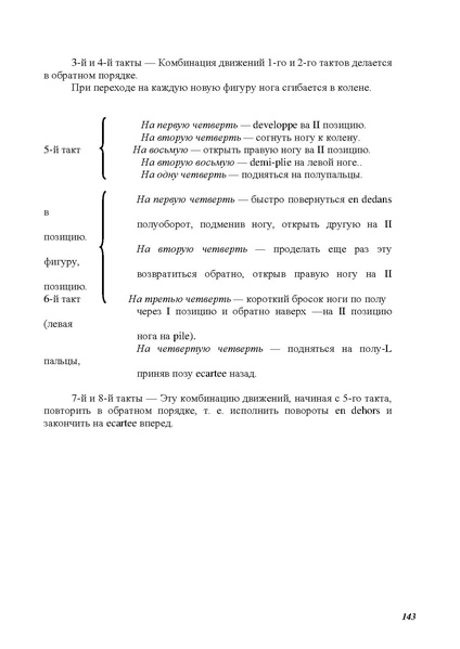 Файл:А.Ваганова.pdf