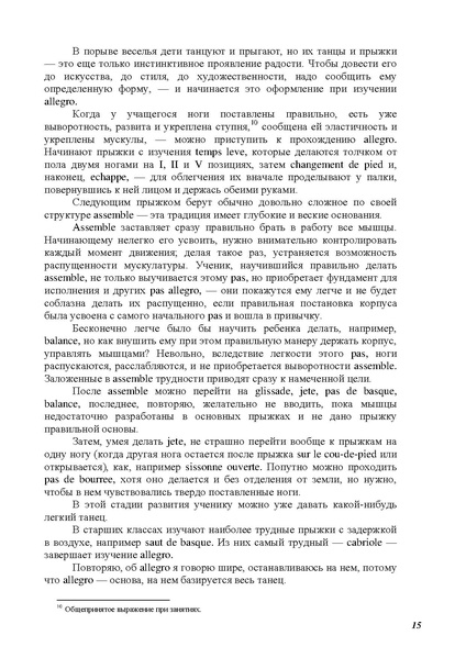 Файл:А.Ваганова.pdf