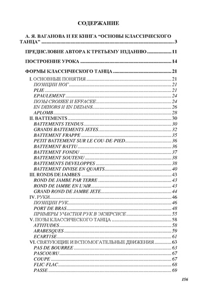 Файл:А.Ваганова.pdf