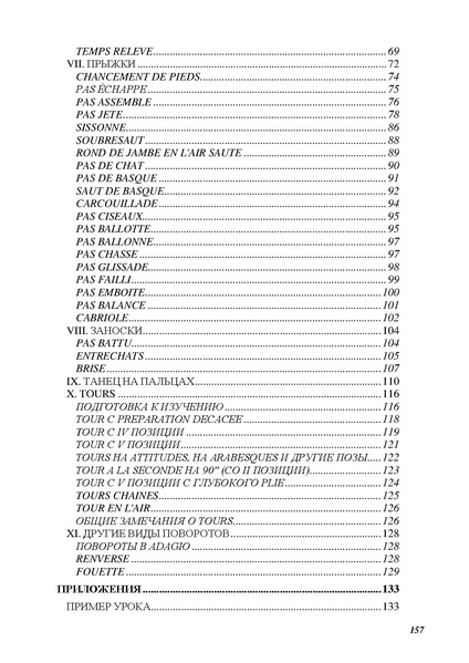 Файл:А.Ваганова.pdf