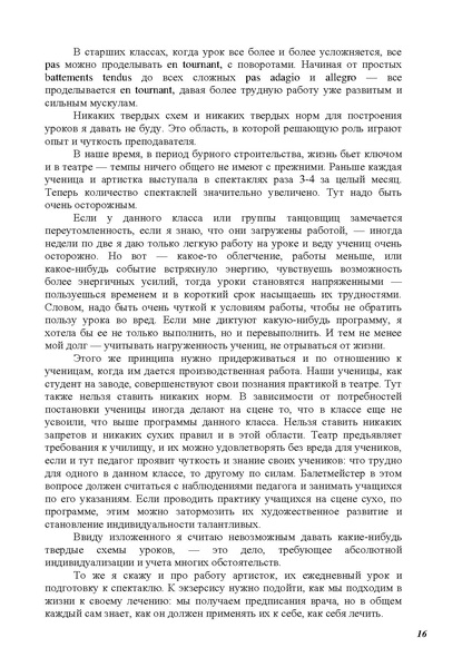 Файл:А.Ваганова.pdf