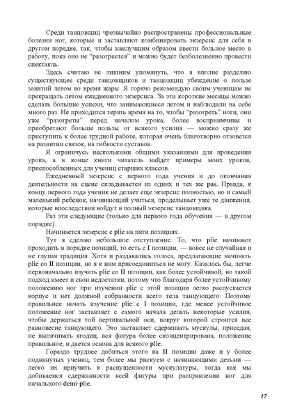 Файл:А.Ваганова.pdf
