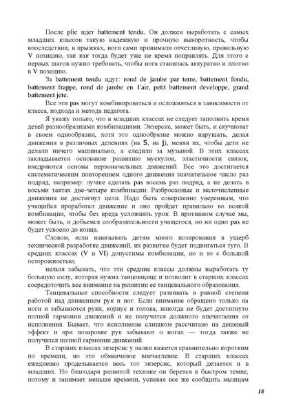 Файл:А.Ваганова.pdf